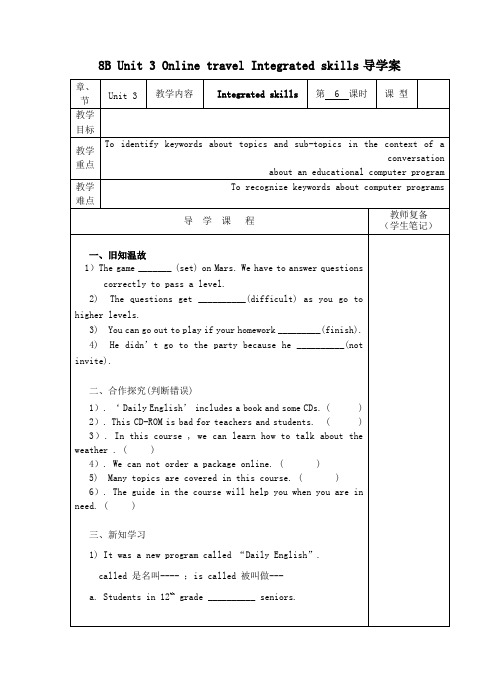 八年级英语下册8BUnit3OnlinetravelIntegratedskills导学案(无答案)牛津版