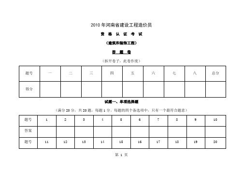 河南省建设工程造价员答题卷16页word