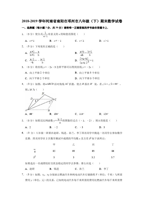 2018-2019学年河南省南阳市邓州市八年级(下)期末数学试卷(解析版)