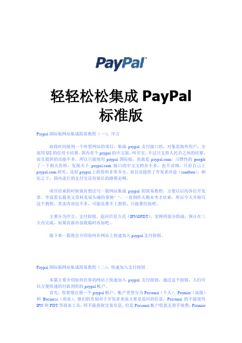 (asp.net)PayPal案例的关键源码代码  PayPal集成 API接口