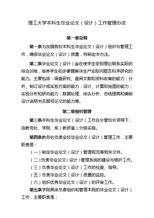 理工大学本科生毕业论文(设计)工作管理办法