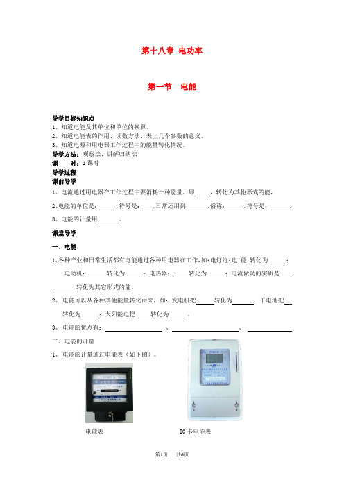 九年级物理第十八章电功率导学案