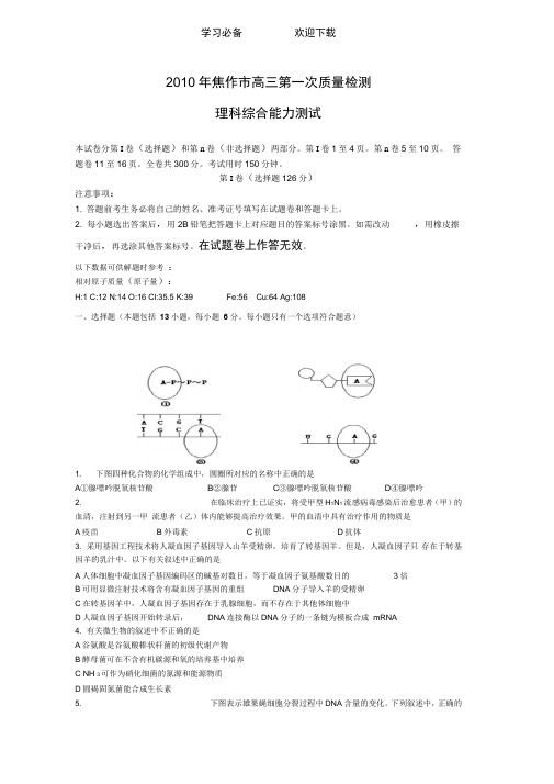 焦作市高三第一次质量检测理综