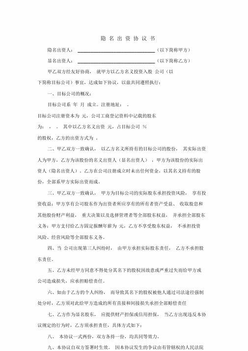 显明股东与隐名股东协议书.doc