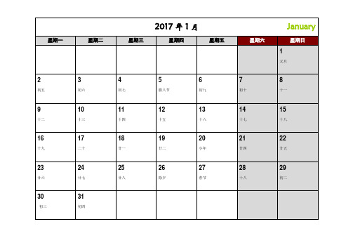 2017年日历月历(记事可打印完美版)已验无错