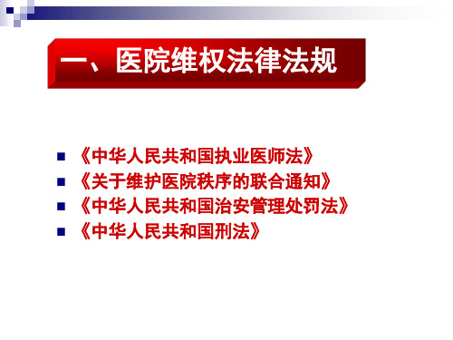 医院相关法律法规