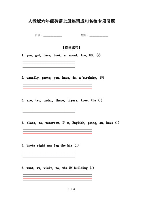 人教版六年级英语上册连词成句名校专项习题