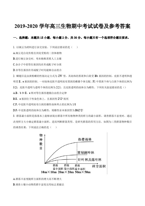 2019-2020学年高三生物期中考试试卷及参考答案