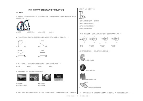 2019-2020学年福建福州九年级下物理月考试卷