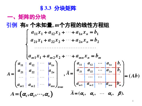 3.3 分块矩阵