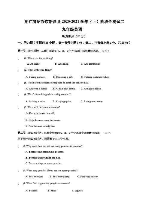 浙江省绍兴市新昌县-学年第一学期九年级英语阶段性测试（二）试题（含答案，含听力音频和原文）