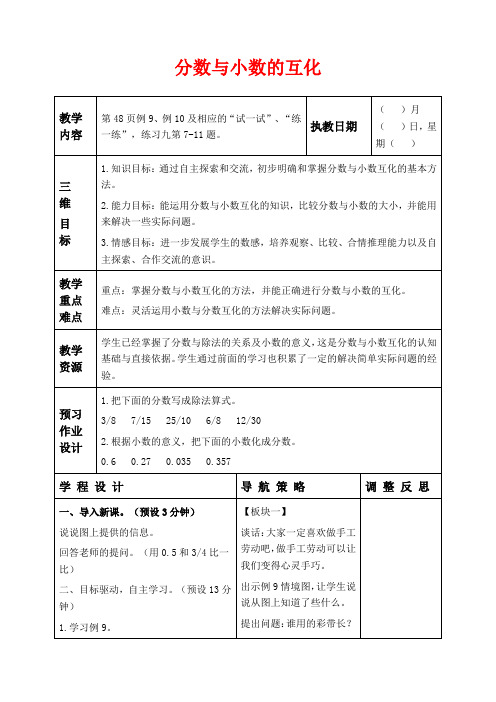 苏教版五年级下册数学教学设计 分数和小数互化