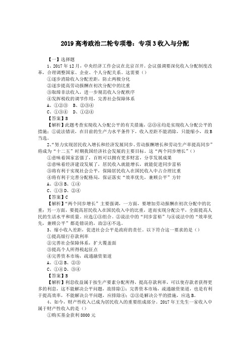 2019高考政治二轮专项卷:专项3收入与分配