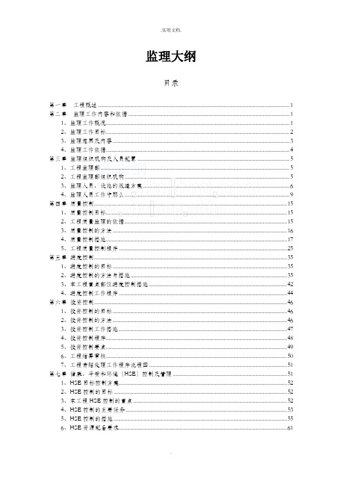 燃气管道工程监理大纲(技术标)