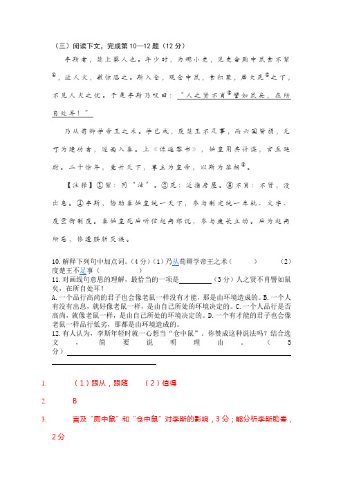 文言文《史记李斯者列传》阅读练习及答案