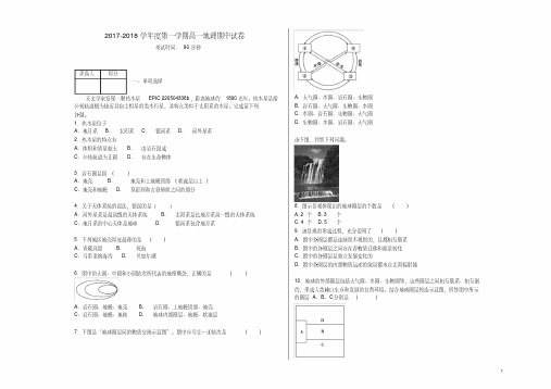 天津市2017-2018学年高一地理上学期期中试题.pdf