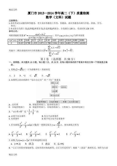 最新厦门市—学年高二(下)质量检测数学(文科)试题