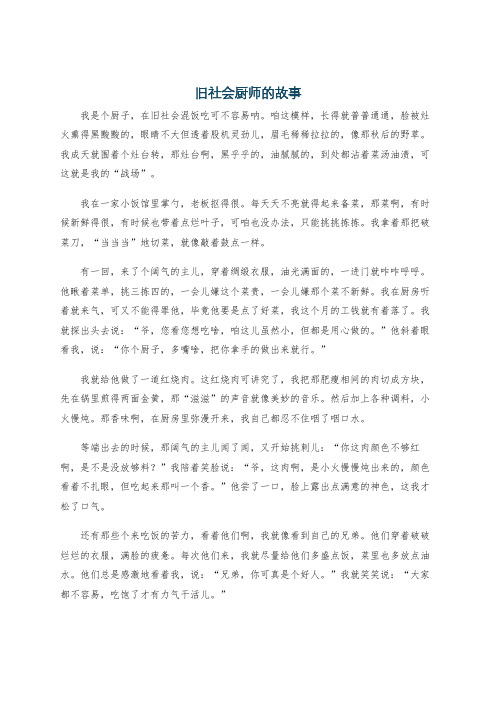 旧社会厨师的故事