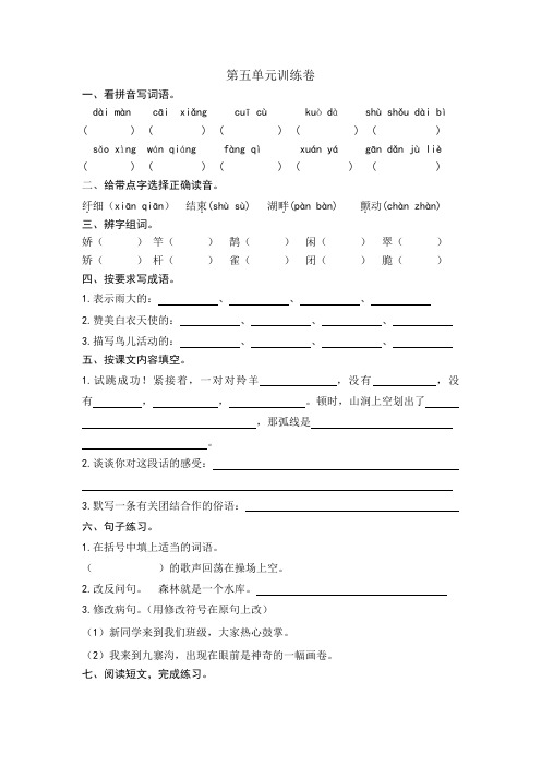 2019苏教版四年级语文下第五单元训练卷,能力训练卷