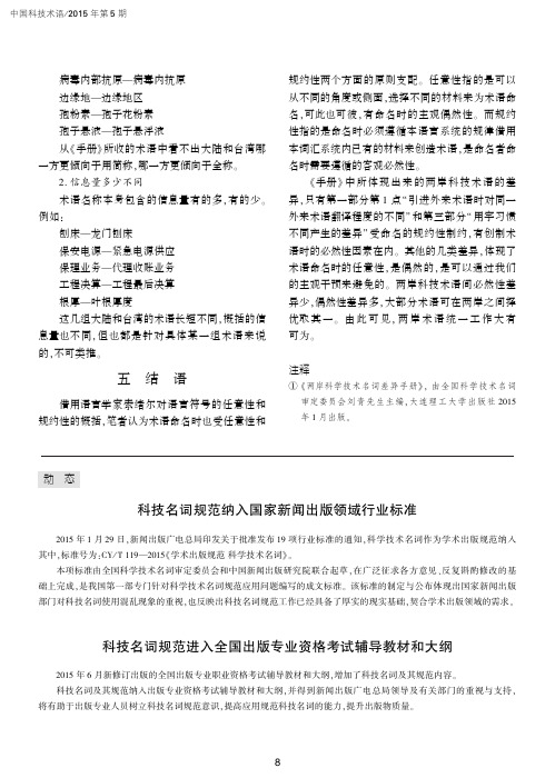 科技名词规范进入全国出版专业资格考试辅导教材和大纲