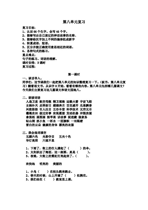 第八单元复习课教案