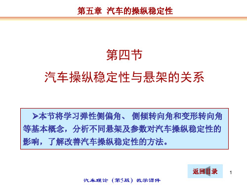 汽车理论---第五章汽车操纵稳定性pt(1)分析解析