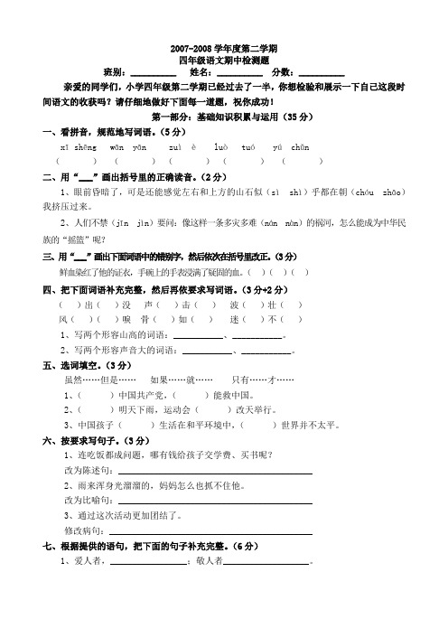 小学语文四下期中测试卷