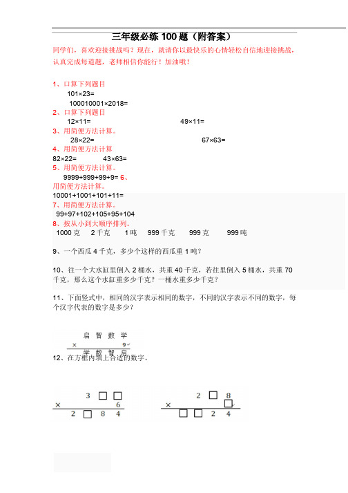 三年级数学必练100题