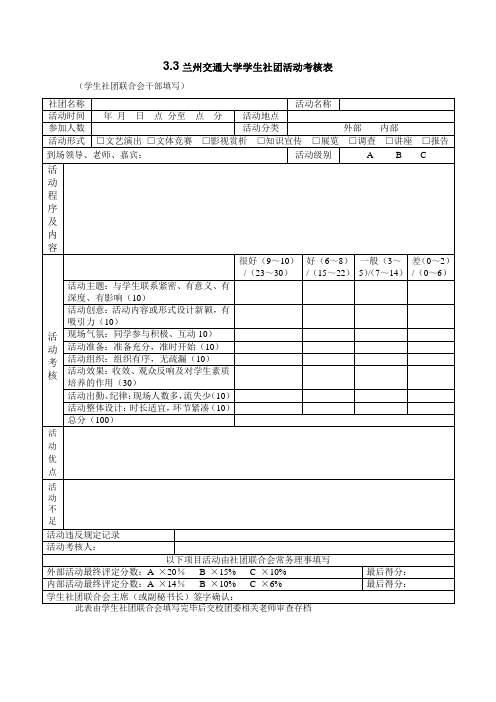 学生社团活动考核表