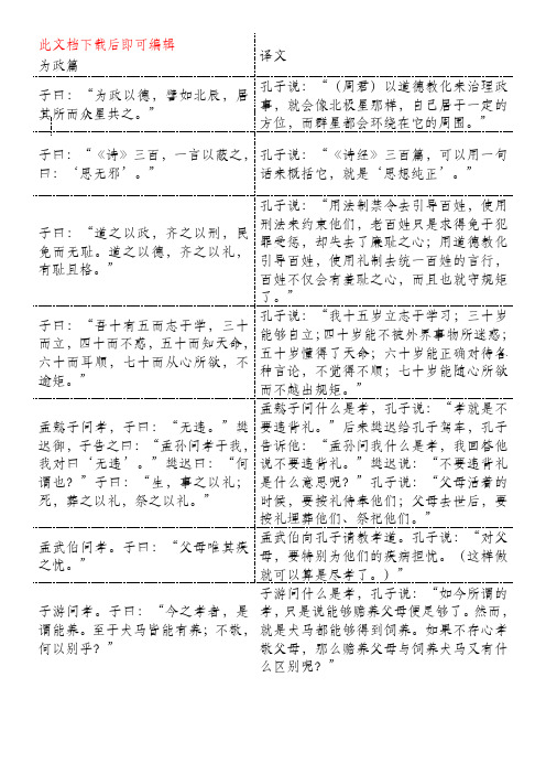 《论语·为政篇》带译文(完整资料).doc