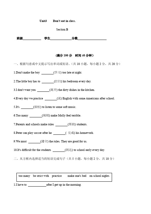 Unit 4 Don't eat in class. Section B七年级英语下(人教版)