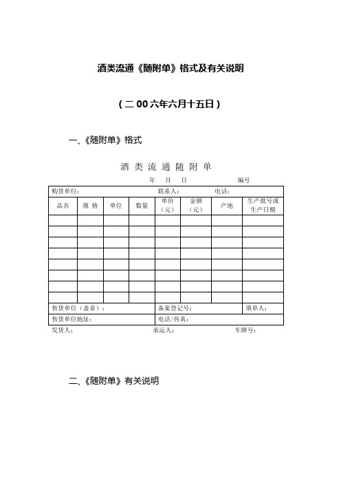 酒类流通随附单格式及有关说明