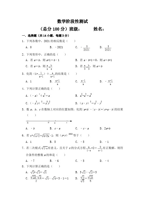 数学阶段性测试