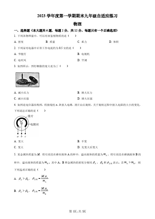 2024年上海市普陀区中考一模物理试题及解析