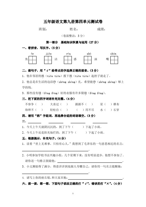 人教版小学语文五年级上册第四单元测试