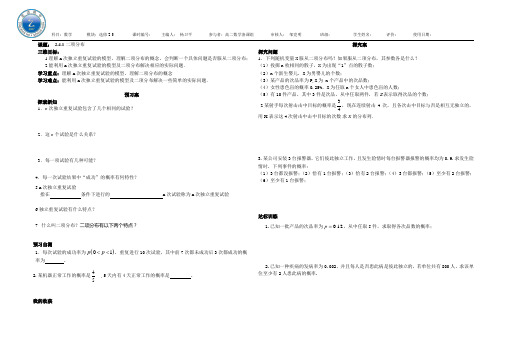 2.4.1二项分布