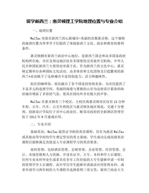 留学新西兰：惠灵顿理工学院地理位置与专业介绍