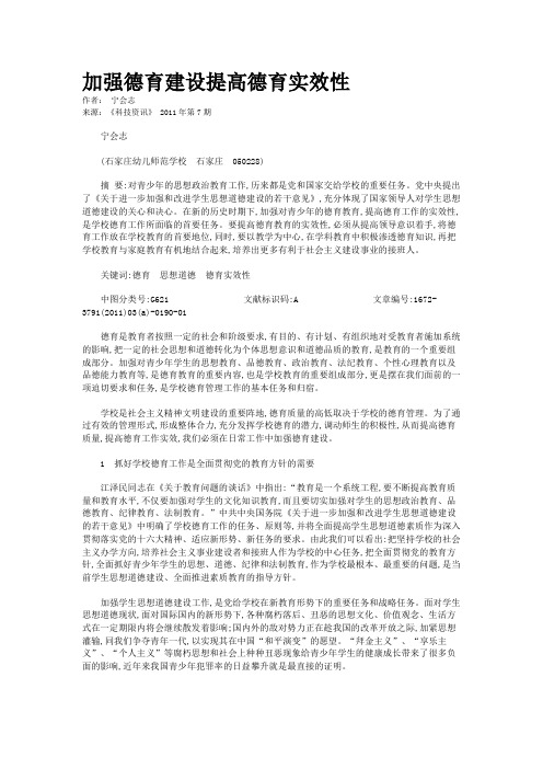 加强德育建设提高德育实效性  