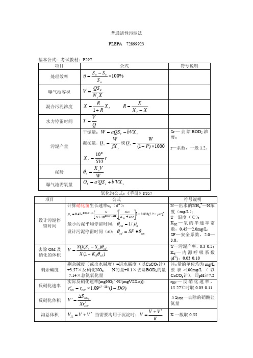 活性污泥法公式