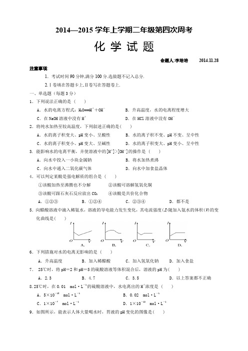 河南省新野县第三高级中学高二上学期第四次周考化学试题