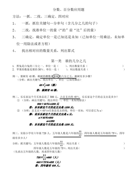 分数、百分数应用题辅差练习