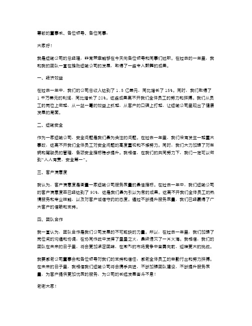 运输公司总经理述职报告