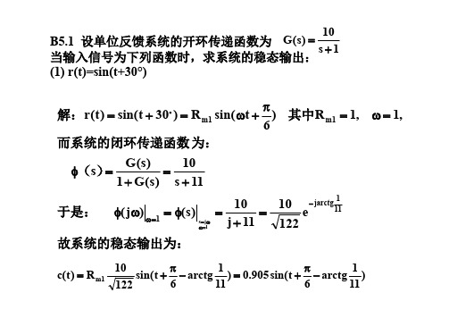 自动控制原理(黄家英)第二版课后答案-5