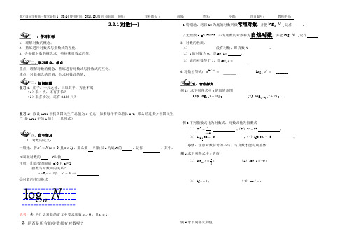 2.2.1对数的运算(第一课时)