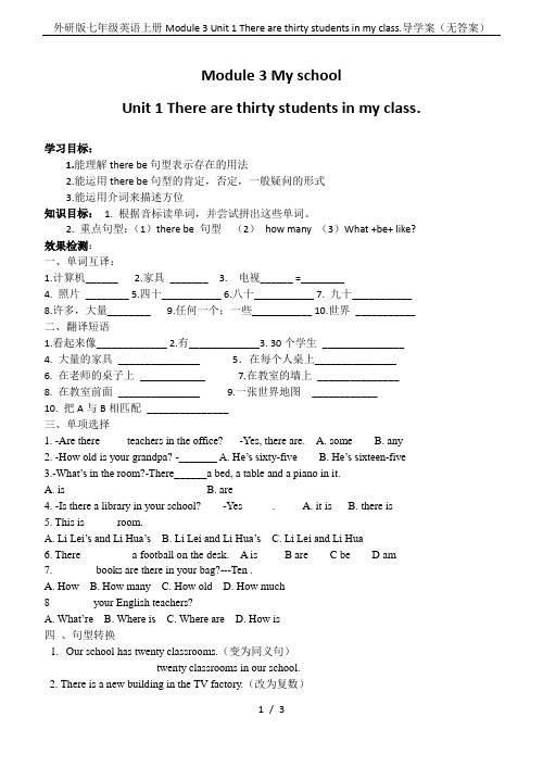 外研版七年级英语上册Module 3 Unit 1 There are thirty student