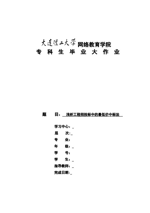 浅析工程招投标中的最低价中标法