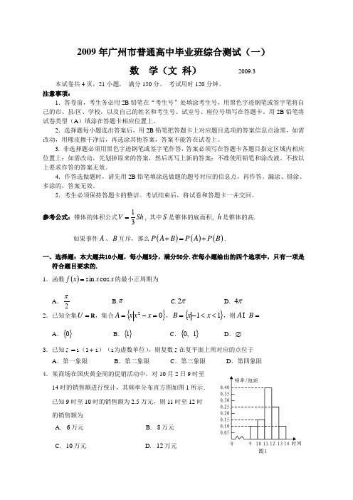 广州高三数学一模文科数学试题