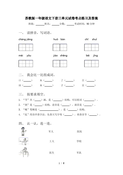 苏教版一年级语文下册三单元试卷考点练习及答案