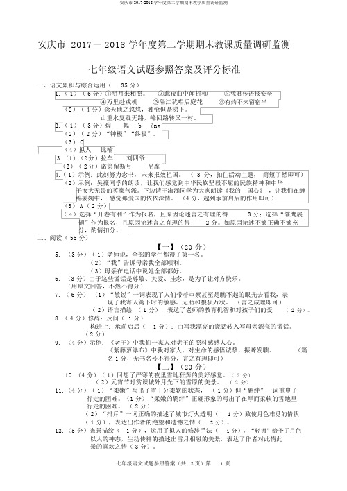 安庆市2017-2018学年度第二学期期末教学质量调研监测