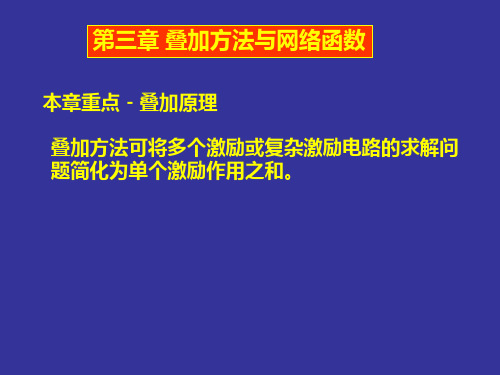 电路分析基础 李瀚荪 